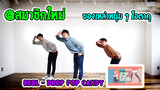 (Rap) กลุ่มพ่อบ้านมาเต้นกัน 《Tomoni/WANIMA》【เวอร์ชั่น YuNi & Kobasolo】