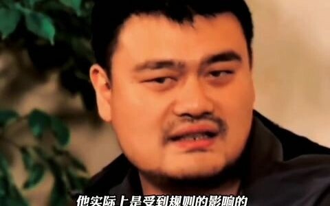 姚明：除非你是鼎盛时期的奥尼尔，否则就要主动适应现在的小球打法