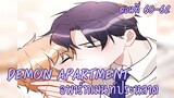 [ฝึกพากย์มังงะ] Demon apartment : อพาร์ทเมนต์ประหลาด Ep.60-62