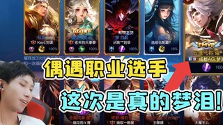Teammates hinted at fake Menglei playing jungle? Everyone was stunned when they entered the game scr