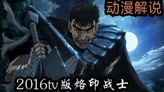 【烙印战士1】女孩好心收留男主惨遭拦腰斩