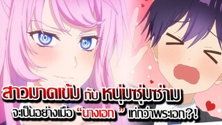 [ข่าวสาร] : เมื่อผมมีแฟน โคตรแมน กว่าผมซอีก ?! |ชิคิโมริซัง ไม่ได้น่ารักแค่อย่างเดียวนะ|