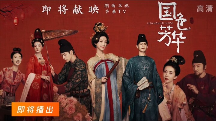 它来了！杨紫【国色芳华】湖南卫视即将献映