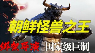 Film monster kelas nasional Korea Utara: Sutradara diculik, kepala negara menjadi produser, karya ag