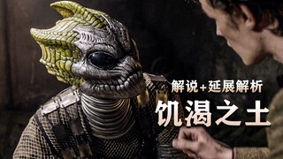 The terrifying lizard people from 2020 actually exist. Doctor Who Season 5 Episodes 8 & 9: Explanati