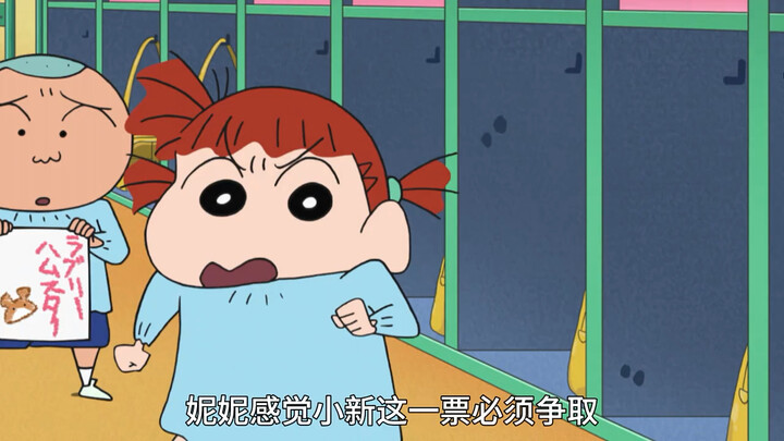 妮妮为仓鼠拉选票，风间为鹦鹉拉选票，结果园长尴尬了