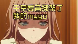 soyo：我好恨你啊千早爱音