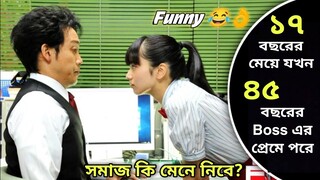 17 Years Girl Fall In Love With 45 Years Old Boss | After the Rain Funny Movie Explained In Bangla