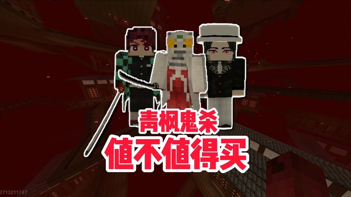 [มอดมายคราฟ] ชิงเฟิง วิญญาณสังหาร คุ้มค่าแก่การซื้อไหม? เนื้อเรื่องเป็นยังไง? ดูคลิปนี้จบก็รู้เลย!