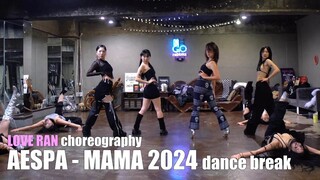 Loveran | 原编舞版aespa MAMA 2024 Dance Break部分 House of Love演绎