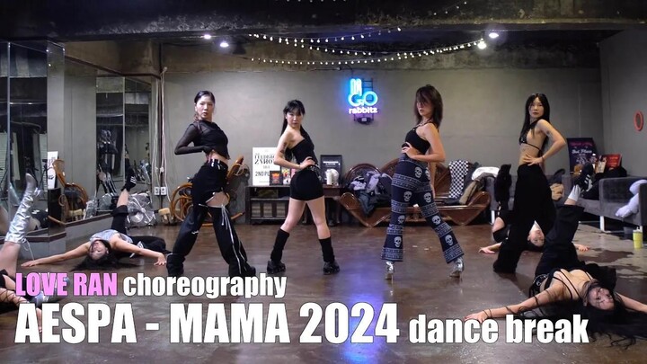 Loveran | 原编舞版aespa MAMA 2024 Dance Break部分 House of Love演绎