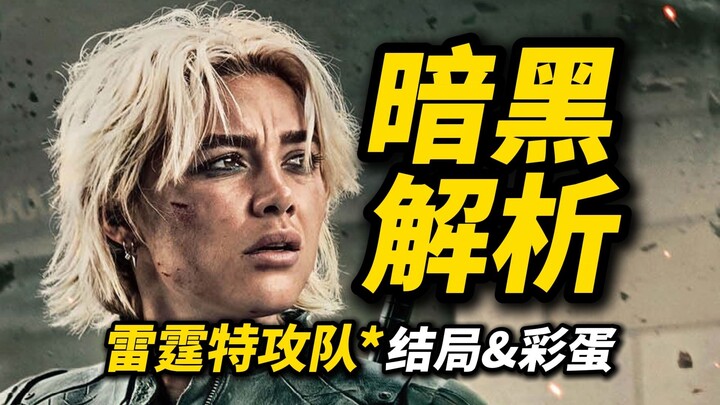 การวิเคราะห์ฉากหลังเครดิตตอนจบของ "ทีมพิฆาตอสูร*!" ทำไมทีมเหยี่ยวถึงไม่ร่วมมือกัน? จักรวาลกำลังจะถูก