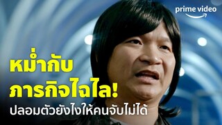 Chai lai | ไฉไล (2006) เต็มเรื่อง