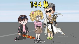 144集：赵四收服盎撒异能者，即将前往盎撒人的世界