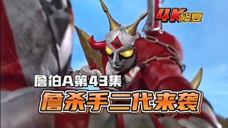 【4K修复】詹伯A剧情：撒旦科恩打造詹杀手升级版，詹伯A再度吃瘪