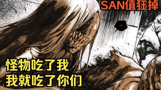 【磨牙棒】第3集：克苏鲁恶魔吃掉女孩并与其同化，闯入校园啃食同学。
