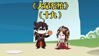 第十九集：如何押宝合道灵蝉
