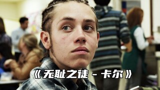 “他去哪都能混出一片天地”