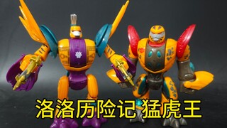 你还记得猛虎王吗？!洛洛历险记武战道火雷霆霹雳火急先锋力霸天狂野猩暴龙神