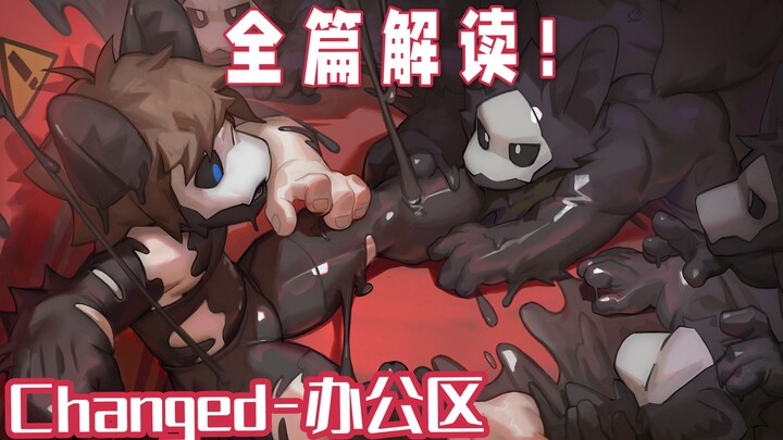 Super detailed analysis! Show you the details you missed in "Changed"!