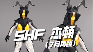 他是消灭初代的专家！万代shf 宇宙恐龙 杰顿 芝顿 7月再版 开箱试玩