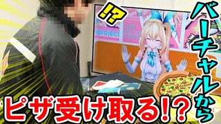 VTuberは現実世界のピザを受け取れるのか！？【アカリの日常】