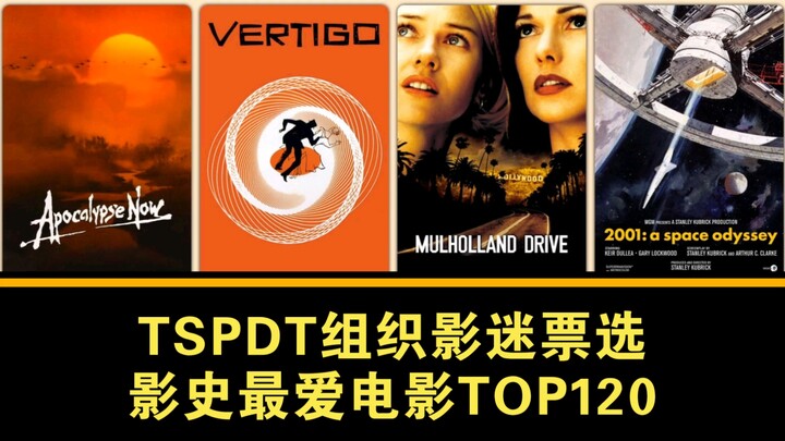 TSPDT组织影迷票选影史最爱电影TOP120