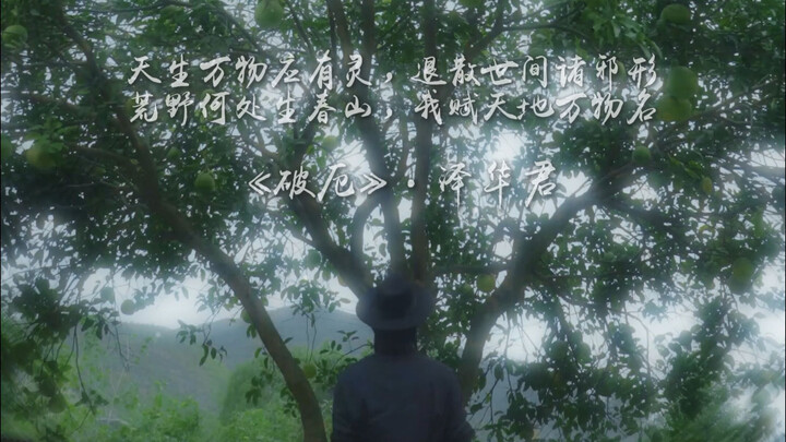 “Breaking the Curse” — If anyone can bring you good luck, it’s got to be you yourself. Friend, I wis