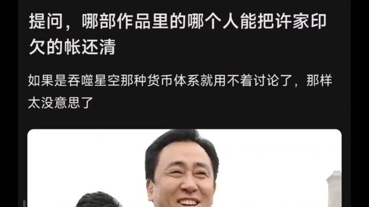 Karakter dari karya yang mana yang bisa melunasi utang Xu Jiayin?