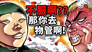 【刃牙凯亚外传05】凯亚在家烤腰子逼疯俄国佬！