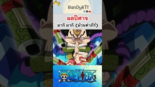 วันพีช:ผลคำภีร์ #shorts #onepiece #roblox #bloxfruits #tiktok #fypシ #fyp #anime #gaming #funny