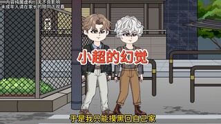 飞机遇险时，我对死对头激情告白，睁眼竟重生回到高二！