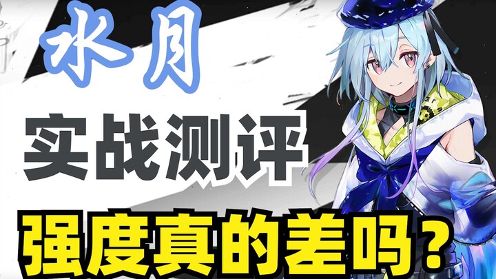 [Operator Review: Suizue] Put Prejudice Aside—Is Suizue Really That Weak? The 6-Star Earth Spike Mak