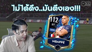 FIFA Mobile | เกือบไม่รอด? ประธานเป้ว่าตึงแล้ว..แต่คู่แข่งตึงกว่า!!!