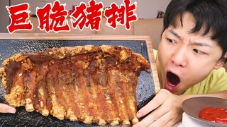 史上超级劲脆炸大猪排！！！皮脆肉多汁，大口大口吃！