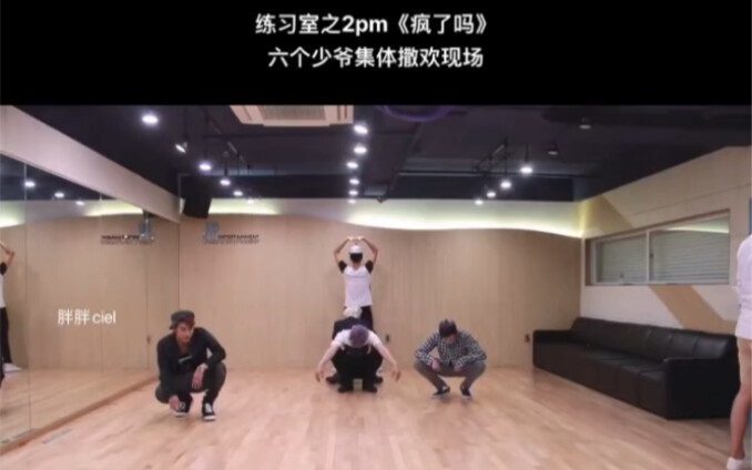 Phòng tập 2pm "Điên rồi sao" - Sáu quý công tử cùng nhau quậy tưng bừng trên sân khấu