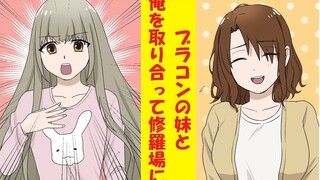 【Audio Comic】After remarrying, the young girl became her adopted sister!! The condition of her adopt