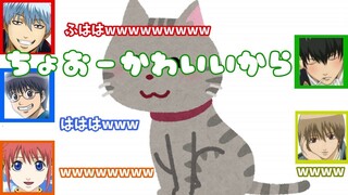 【銀魂文字起こし】土方はツンデレがお好き