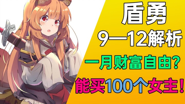The hero became financially independent in one month? But he spent half of his assets on the heroine