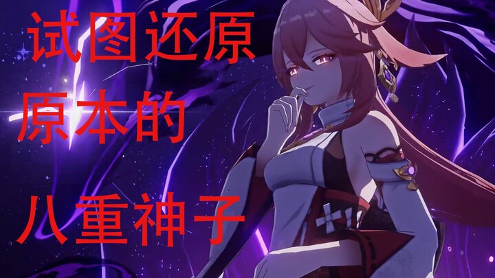 接力【尝试寻找原初的八重神子】在角色演示中寻找蛛丝马迹