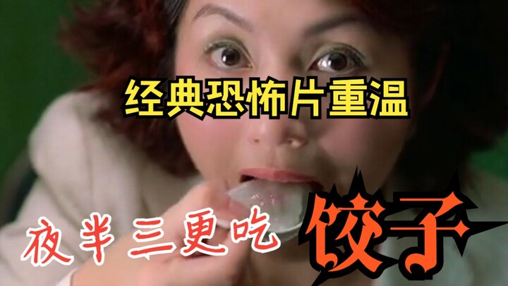 Midnight Feast of Human-Flesh Dumplings – Miriam Yeung’s Bold Transformation