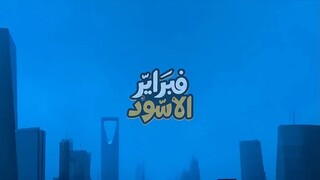 مسلسل فبراير الاسود الموسم الاول الحلقة 6 السادسة - عرب سيد