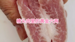 ทองคำหกตำลึงในเนื้อส่วนหัว槽