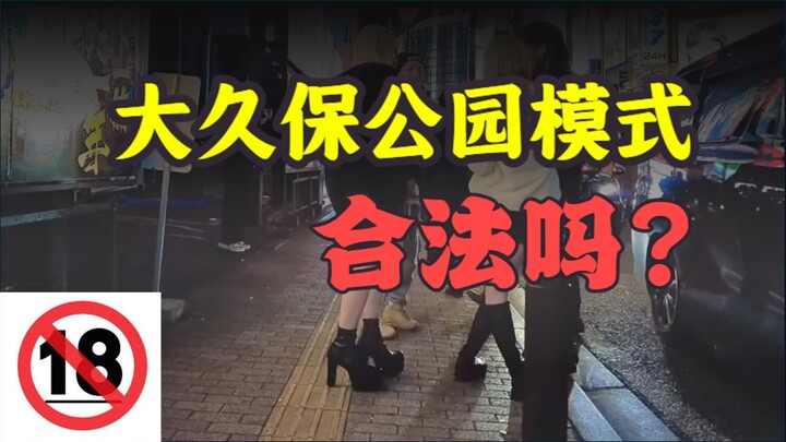 ภูมิหลังทางกฎหมายและกฎระเบียบการลงโทษของ "กฎหมายป้องกันการค้าประเวณี" ของญี่ปุ่น พร้อมบทวิเคราะห์เชิ