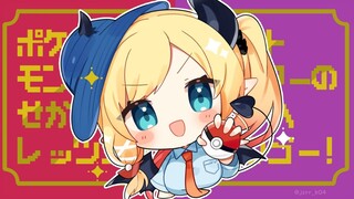 【ポケットモンスター スカーレット】悪魔の草むらレベル上げRTA目指す！【ホロライブ/癒月ちょこ】