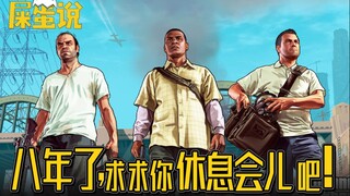 【屎O说】我就想知道，三男一狗到底何时退休！