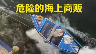 海上小商贩干着高风险低收益的工作#有趣#海盗