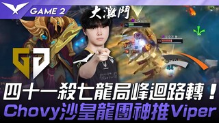 GEN vs. HLE: A 41-kill, 7-dragon game with a dramatic turnaround! Chovy's Tsar pushes Viper in the d