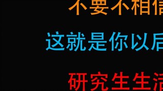 [Sinh viên tốt nghiệp] Đây là cuộc sống tương lai của bạn với tư cách là một sinh viên tốt nghiệp