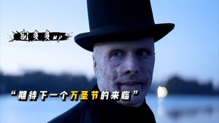 他在万圣节扮鬼，只为做一回普通人